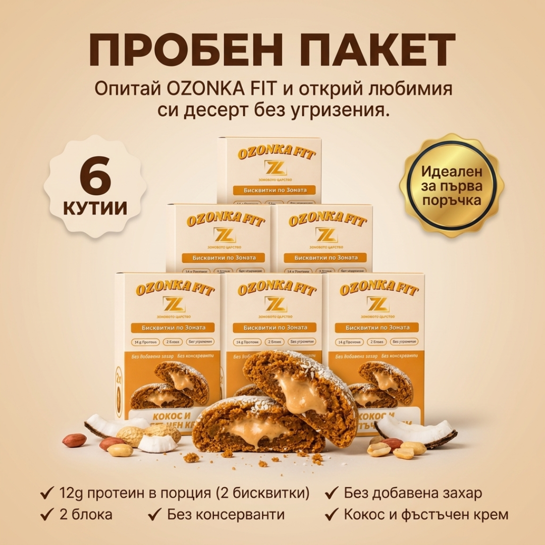 Озонка Бисквитки с кокос и фъстъчен крем 6бр.