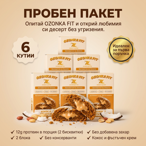 Озонка Бисквитки с кокос и фъстъчен крем 6бр.